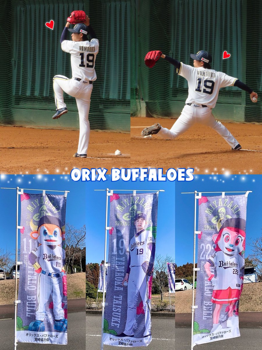 オリックス バファローズ⭐️ in宮崎キャンプ 山岡泰輔 今シーズンも泰