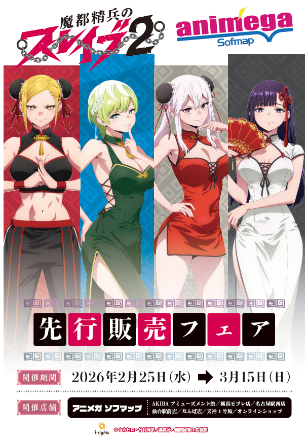 アニメガ×ソフマップ】公式＠中の人 (@animegainfo) / Posts / X