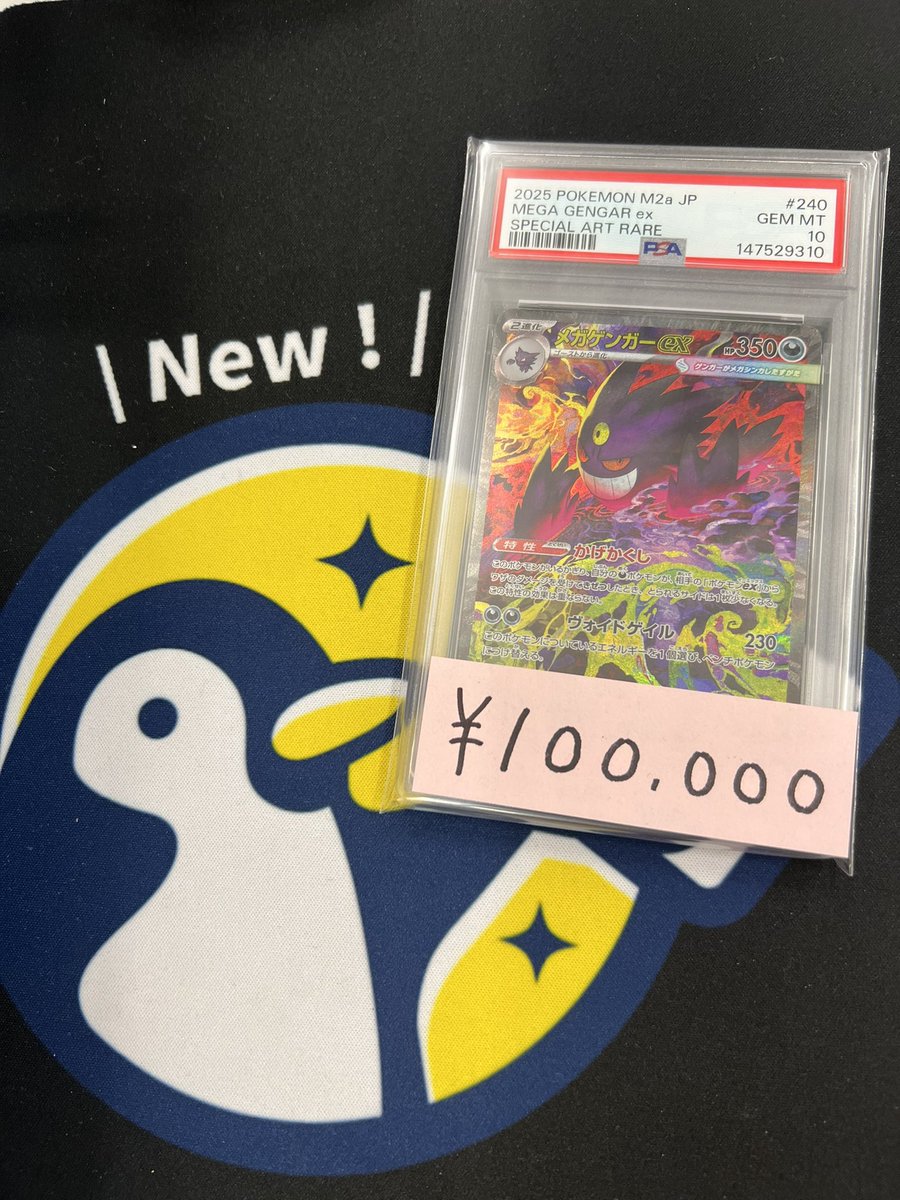 トレカル PSA10入荷情報✨ 👻メガゲンガーex👻 ¥100,000 ご入荷いたし