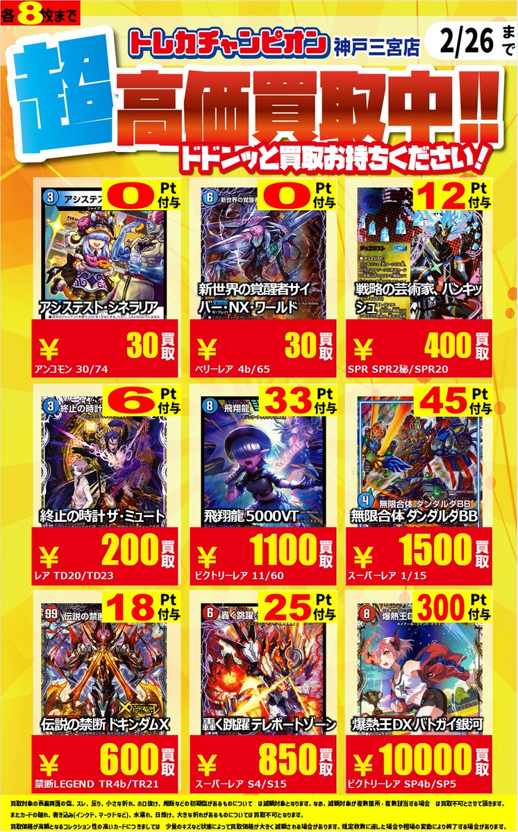 💙💛❤️💙💛❤️💙💛❤️💙💛❤️ ❤️トレカチャンピオン神戸三宮店