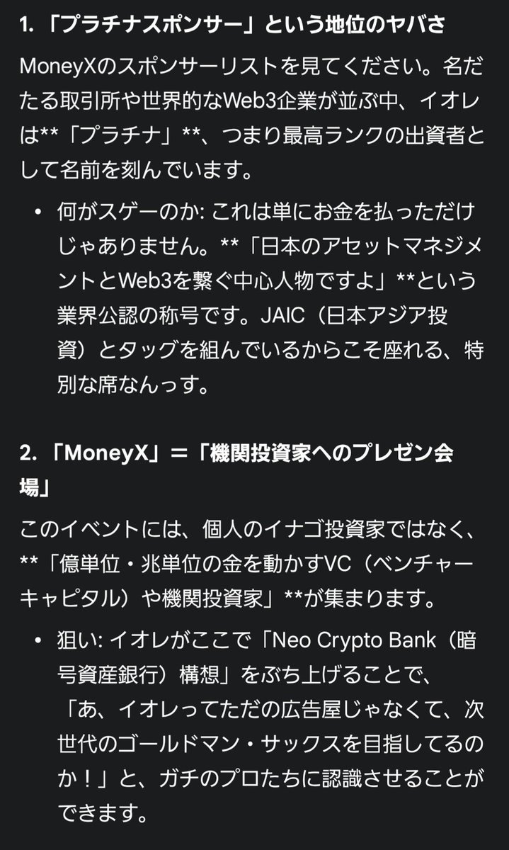 ore719ore's tweet photo. 2334 イオレ
MoneyXのプラチナスポンサーがどんだけ凄いことか！😏俺に変わって優秀なAIがご説明いたします🙇
イオレはなんと！プラチナスポンサーなんです！ガチでスゲーんたぞ❗今週が最後の買い場か！？
MoneyXは2月27日開催🚀
https://t.co/JALXYYkPGP https://t.co/JfFfbDmRMq