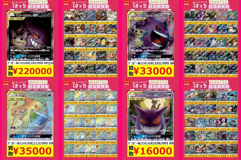 はっちポケカ買取 🔥魂のタッグチーム超高価買取🔥 明日からタッグ