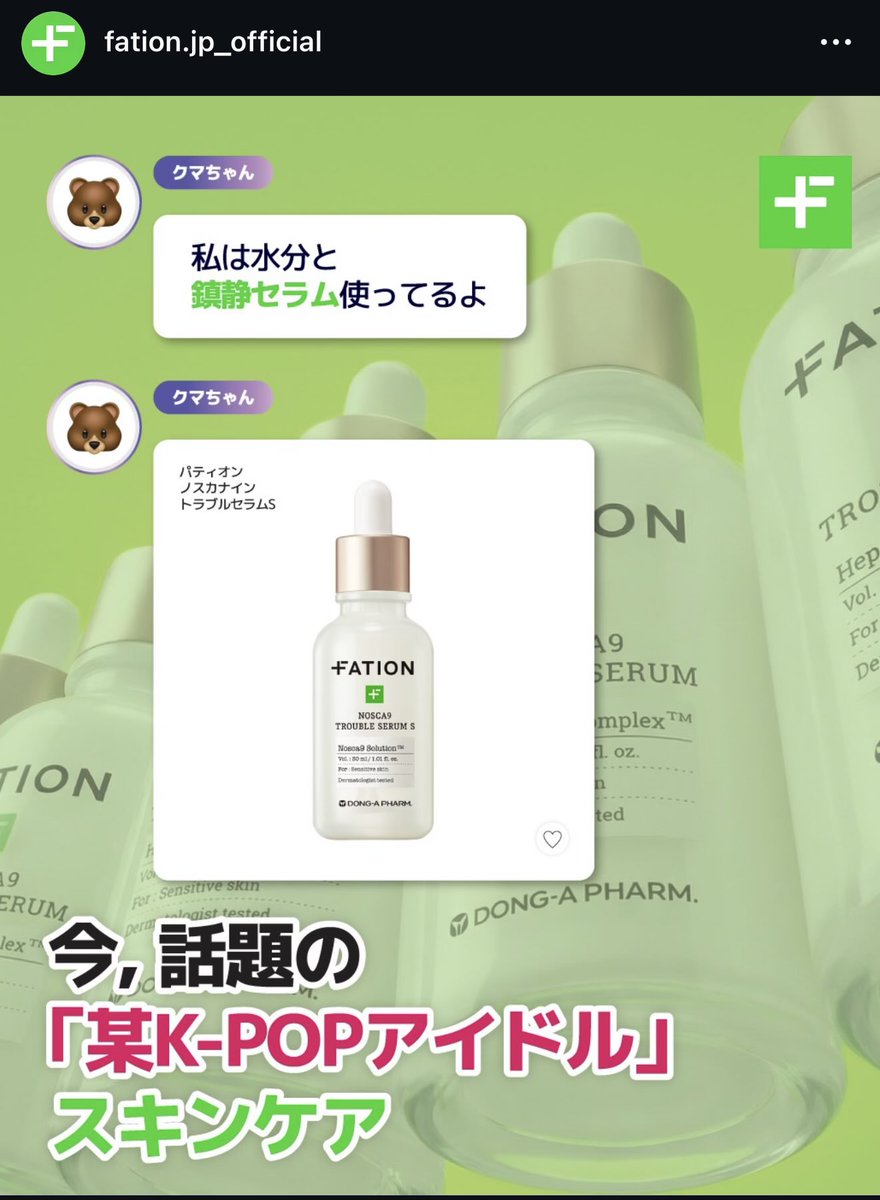 fation jp insta page 😭😭 three brands using haechan to market their products