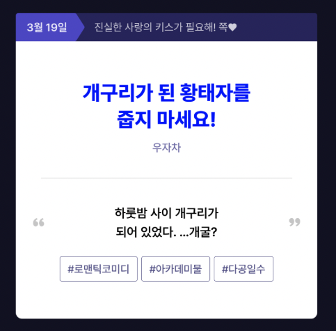 ooo___jaaaa's tweet photo. 3월 19일에 <개구리가 된 황태자를 줍지 마세요!>로 인사드리겠습니다! 😇 https://t.co/yTzuWeTczK