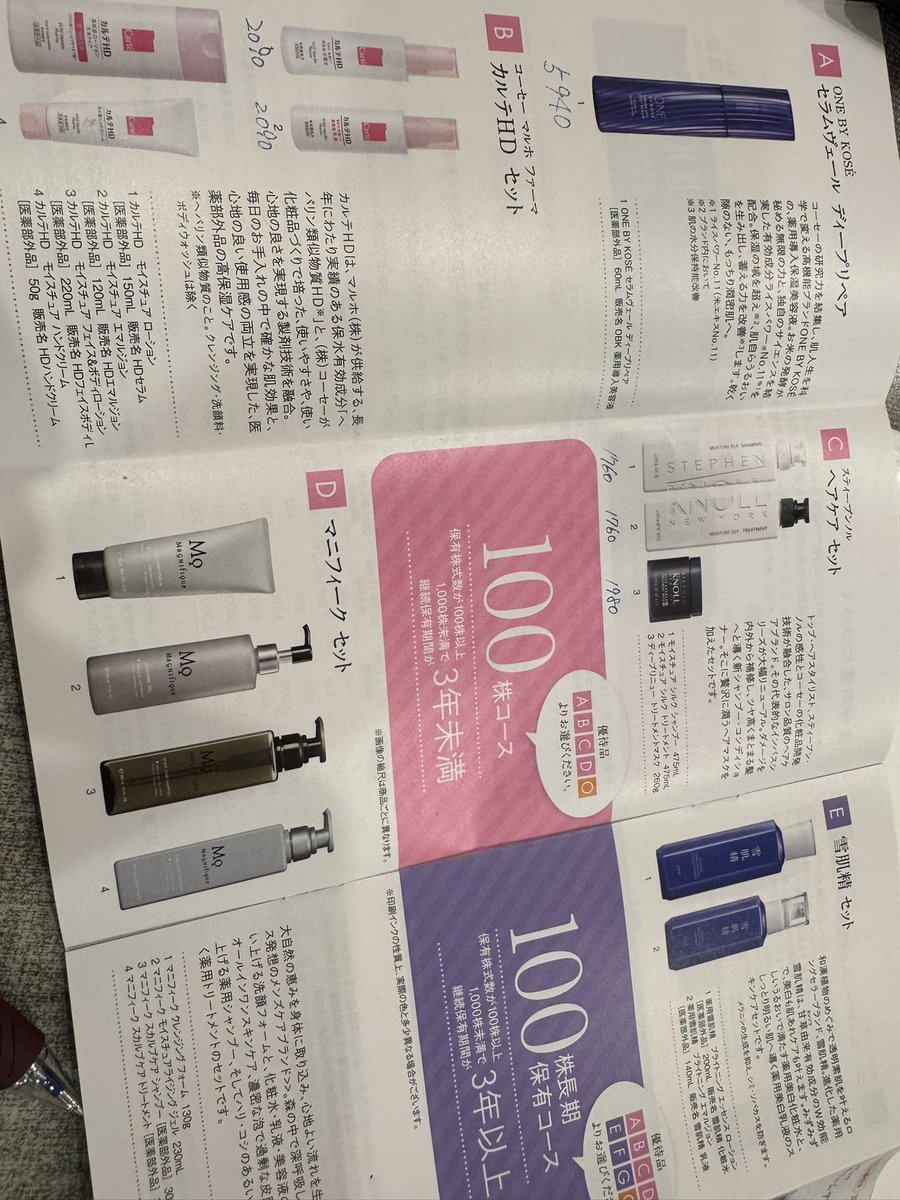 コーセーから、優待きたー
値踏みしてどれにしようか参考にするww