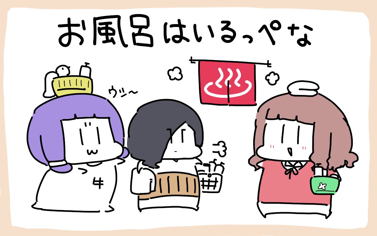 みんなでお風呂はいるっぺなウシ～(  `ᾥ'  )♨
お風呂上りに牛乳のむっぺウシ🥛 