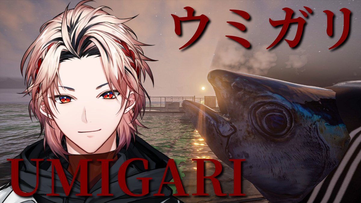 20:30～　ウミガリ

チラズ新作！！

【UMIGARI | ウミガリ】夜釣りといこうか【セラフ・ダズルガーデン/にじさんじ】 youtube.com/live/UoGI3sDqx… <a href="/YouTube/">YouTube</a>より