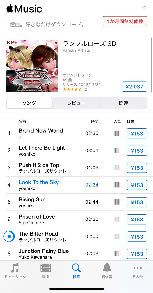 iTunesストアでも買える曲があったので手が出そう…