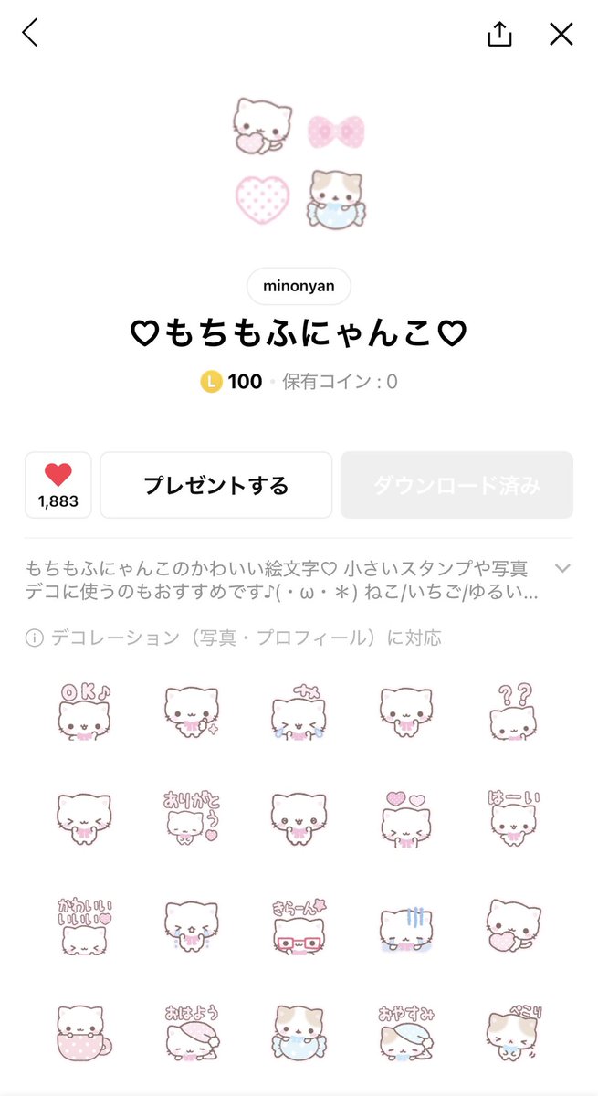 TLにかわいい絵文字が流れてきたから、全力で特定してゲットした