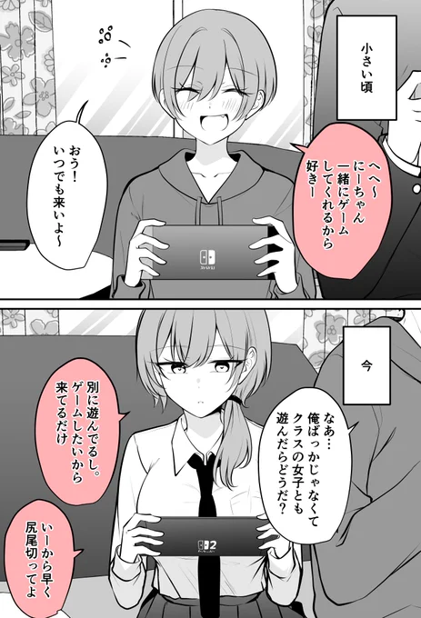 全然変わらない幼馴染(1/2) 