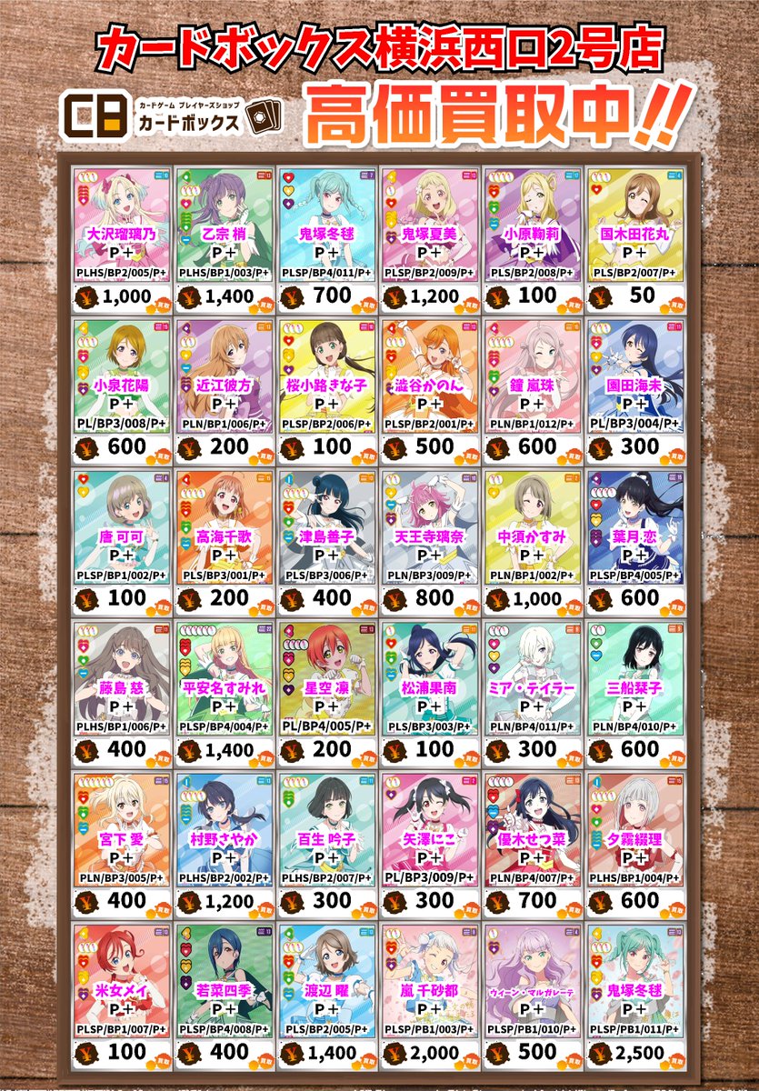 ラブライブカードゲーム買取情報！ 大沢瑠璃乃 P＋ 1000 乙宗 梢 P＋