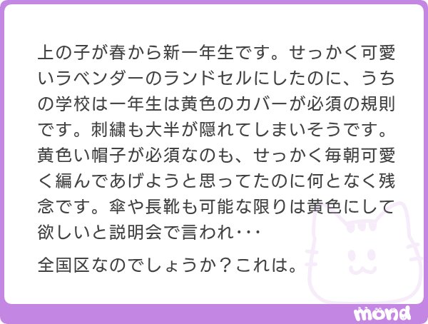 apricot_candy_a's tweet photo. 新小学1年生の保護者の皆さんへ。旗振り当番からのお節介です。黄色は大切。とにかく目立つ。背が低くても雨でも目立つ。それだけで事故に遭いにくくなる。そして黄色というだけで、｢新1年生だ｣と地域からの見守り強化対象になります。我が家の地域も1年生は黄色。｢可愛い｣より｢安全｣の時期。 https://t.co/sRMr3JRSs1
