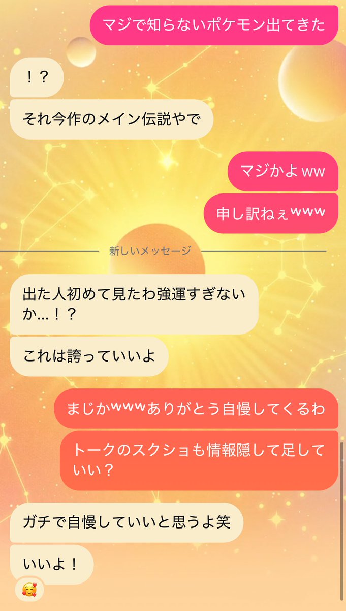 今作の伝説ポケモンだったらしい ポケモンガチ勢に教えてもらった