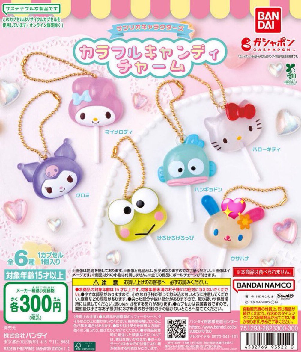 サンリオ カラフルキャンディチャーム 交換 【譲】 ハローキティ