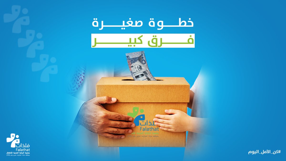 جمعية فلذات tweet media