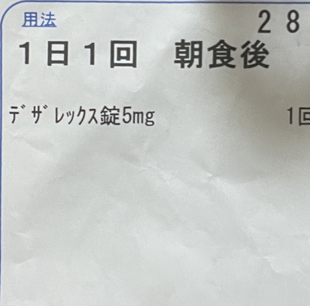 去年末アレルギー検査したらスギ花粉のアレルギーあって、耳鼻科のおばちゃんの勧めで今年初めあたりから飲んでるこいつのおかげなのかいつも春なると鼻ズルッズルなんのに今年はマシな気がする。おばちゃんありがとう