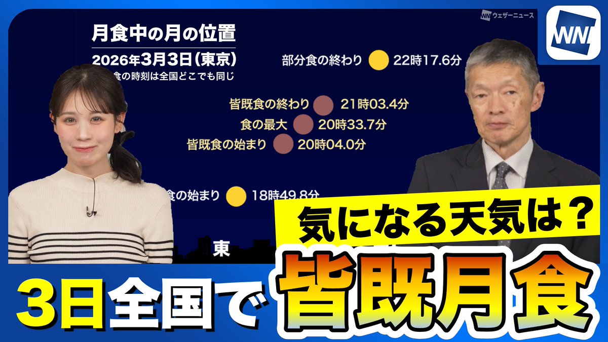 ウェザーニュースLiVE (@wni_live) / Posts / X