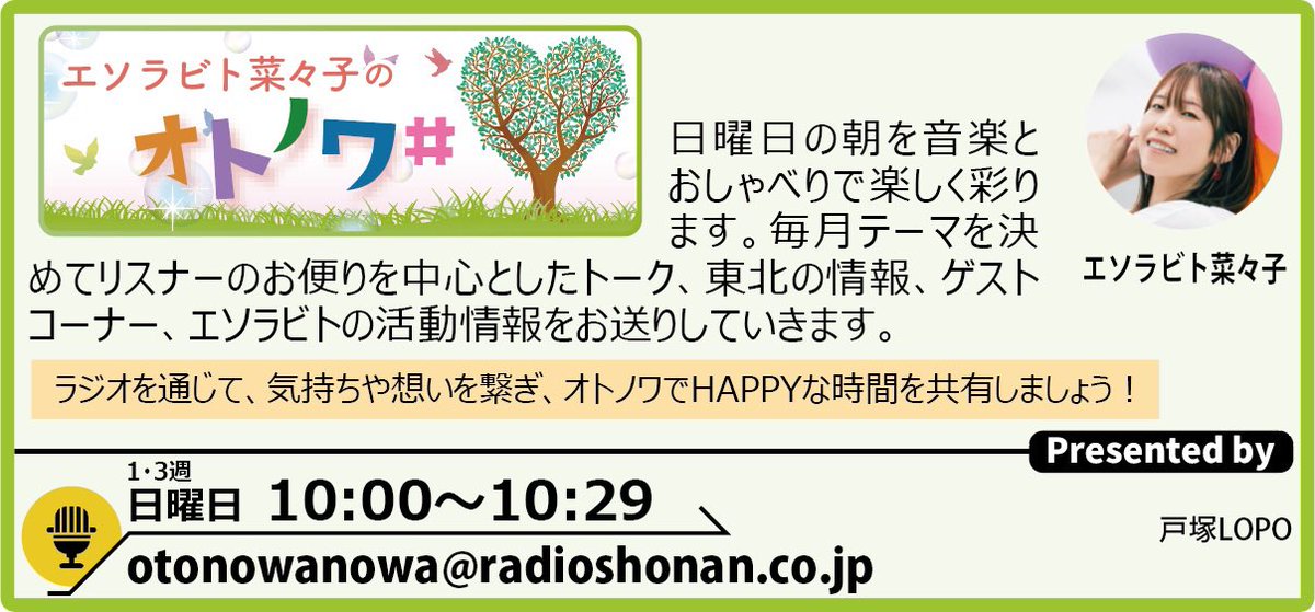 お便り募集✉️】 明日はオトノワの収録日? 午前中までにお送り 