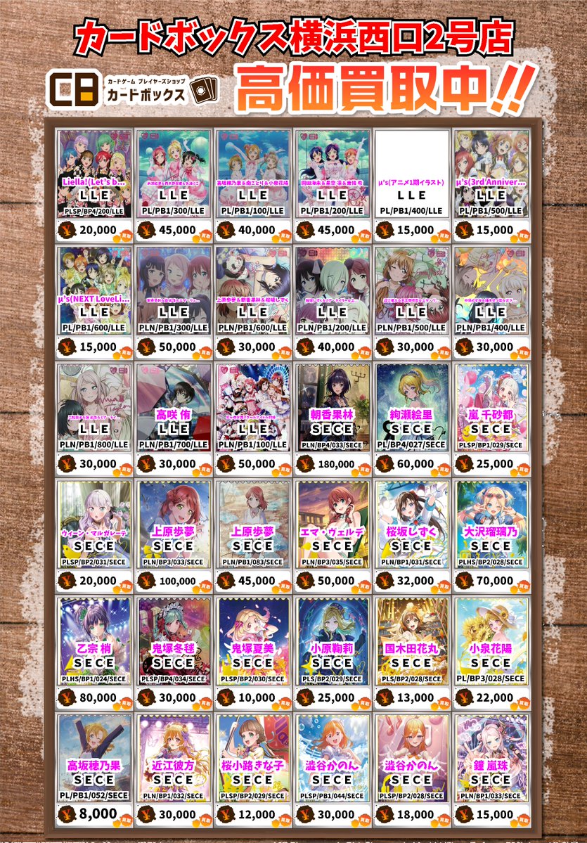 ラブライブカードゲーム買取情報！ 高坂穂乃果 LLE 16000 日野下花