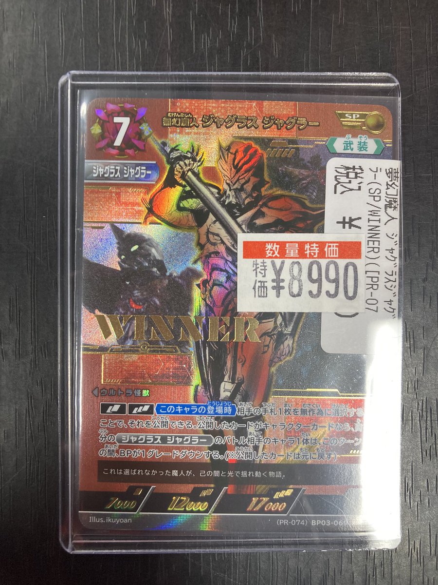 ウルトラマンカードゲーム⭐️ ジャグラスジャグラー（winner
