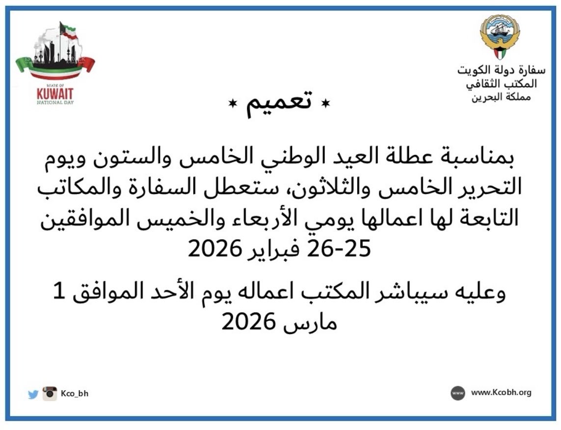 المكتب الثقافي الكويتي-البحرين tweet media