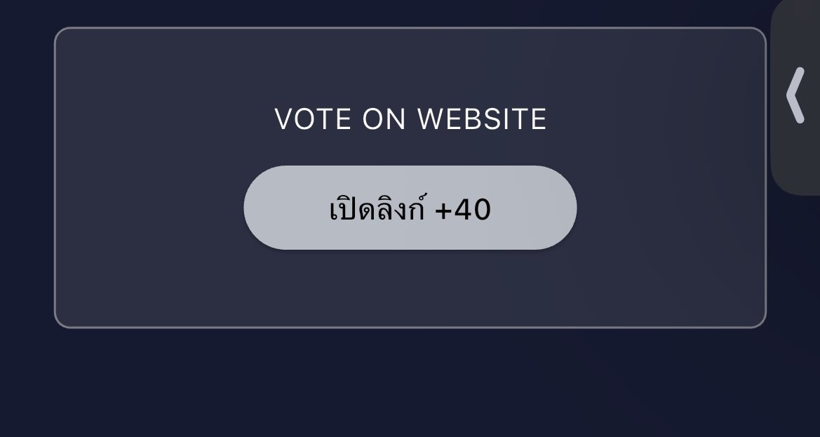 สำหรับใครที่โหลดแอพมาแล้วแนะนำให้กดโหวตผ่านเว็บไซต์ได้ทุกๆ 1 ชั่วโมง(ไม่มีลิมิต) เราจะได้40คะแนนทุกชั่วโมงเลยค่ะ เก็บคะแนนฟินมาก❤️‍🔥

#โหวตเพื่อเฉินเล่อ #VoteforCHENLE