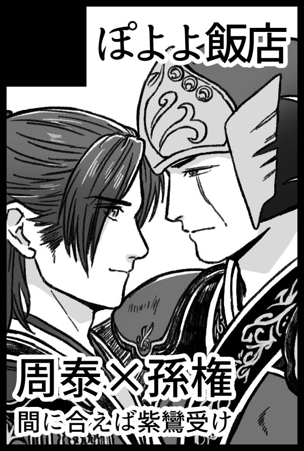 【サークル参加します!!】05月05日（東京）SUPER COMIC CITY 33-day1-内 気焔万丈 GW2026｜ #イベントGO_赤ブー akaboo.jp/event/item/202… 

初めてサークル参加します！泰権と間に合えば紫受け本が出るかもしれません〜