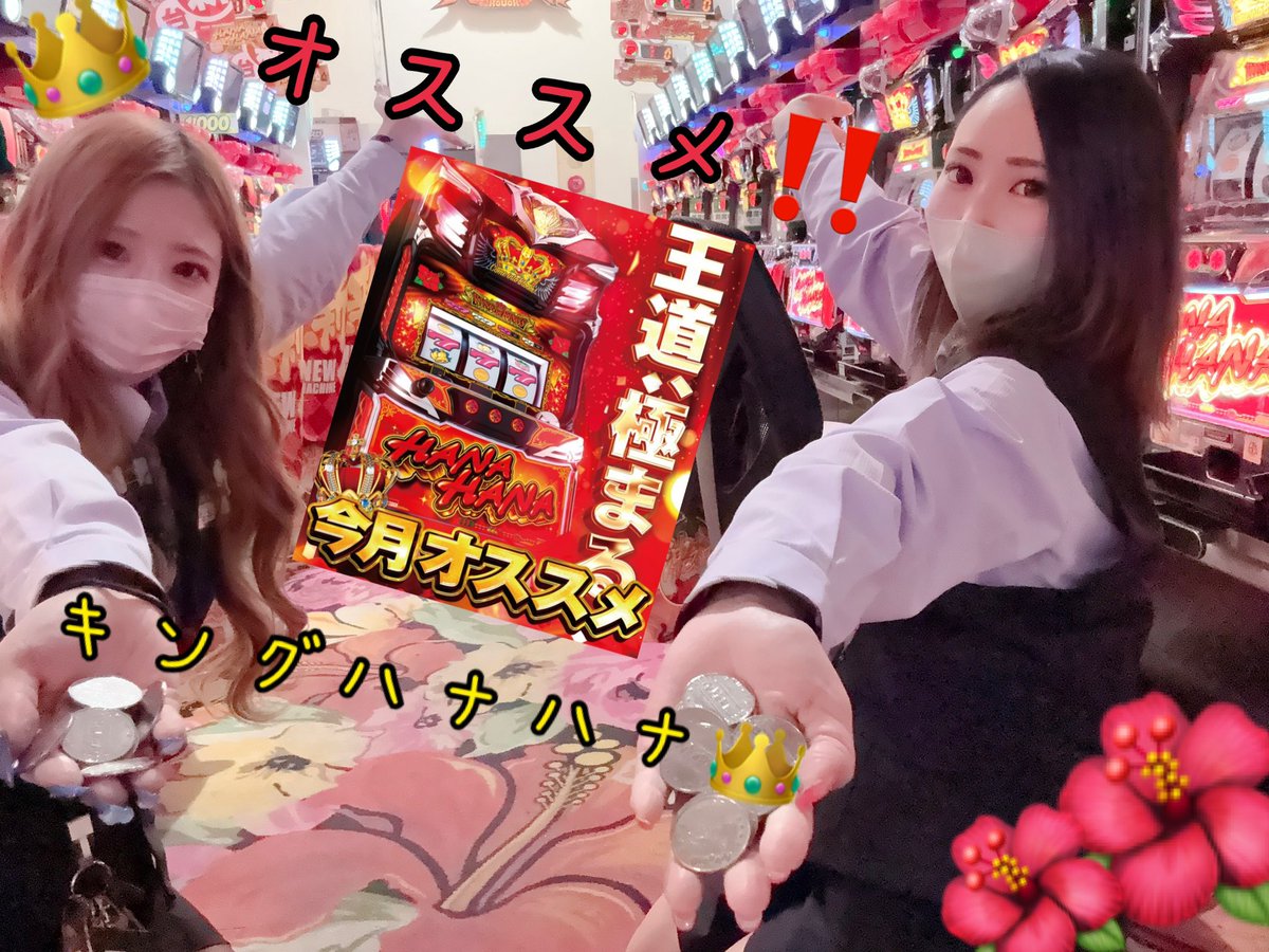 bigban_matsusak's tweet photo. こんばんは！BIGBAN松阪店です🌙*ﾟ
⏰朝9時ｰ 𝙊𝙋𝙀𝙉 ｰ⏰

🌺2月オススメ🌺
👑キングハナハナ👑
王道、極まる！

何打つか迷ったらオススメ‼️
キングハナハナ😉💖

明日もご来店お待ちしております🙌✨

#BIGBAN #松阪 #パチスロ #スロ専
#オススメ  #キングハナハナ https://t.co/PWoMKLXPIA