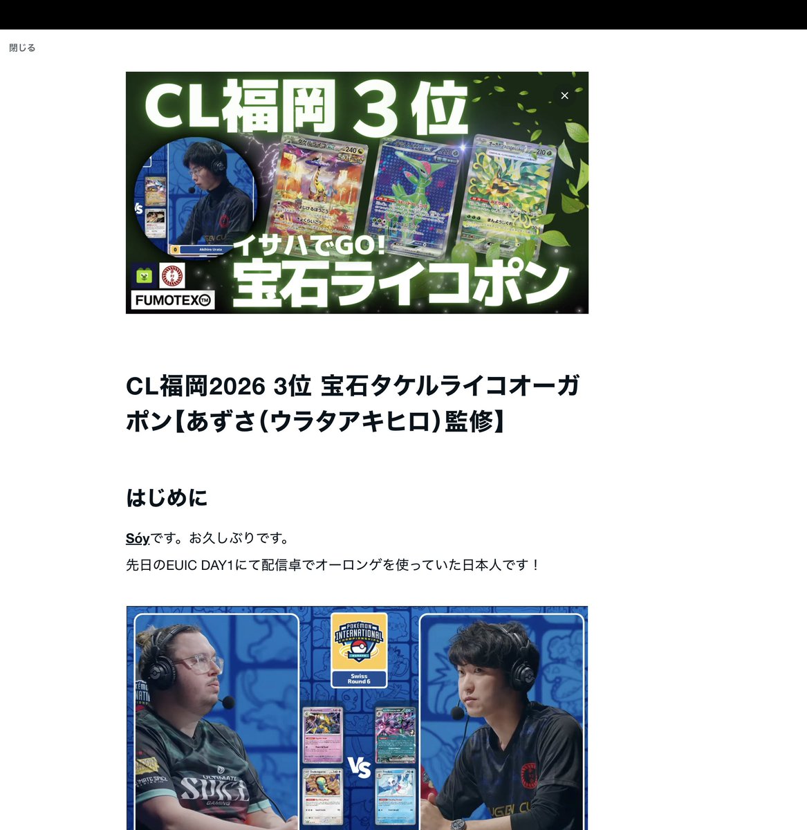 明日夜、新時代の宝石ライコポンの解説note出ます！👍
鋭意執筆中なのでお楽しみに！