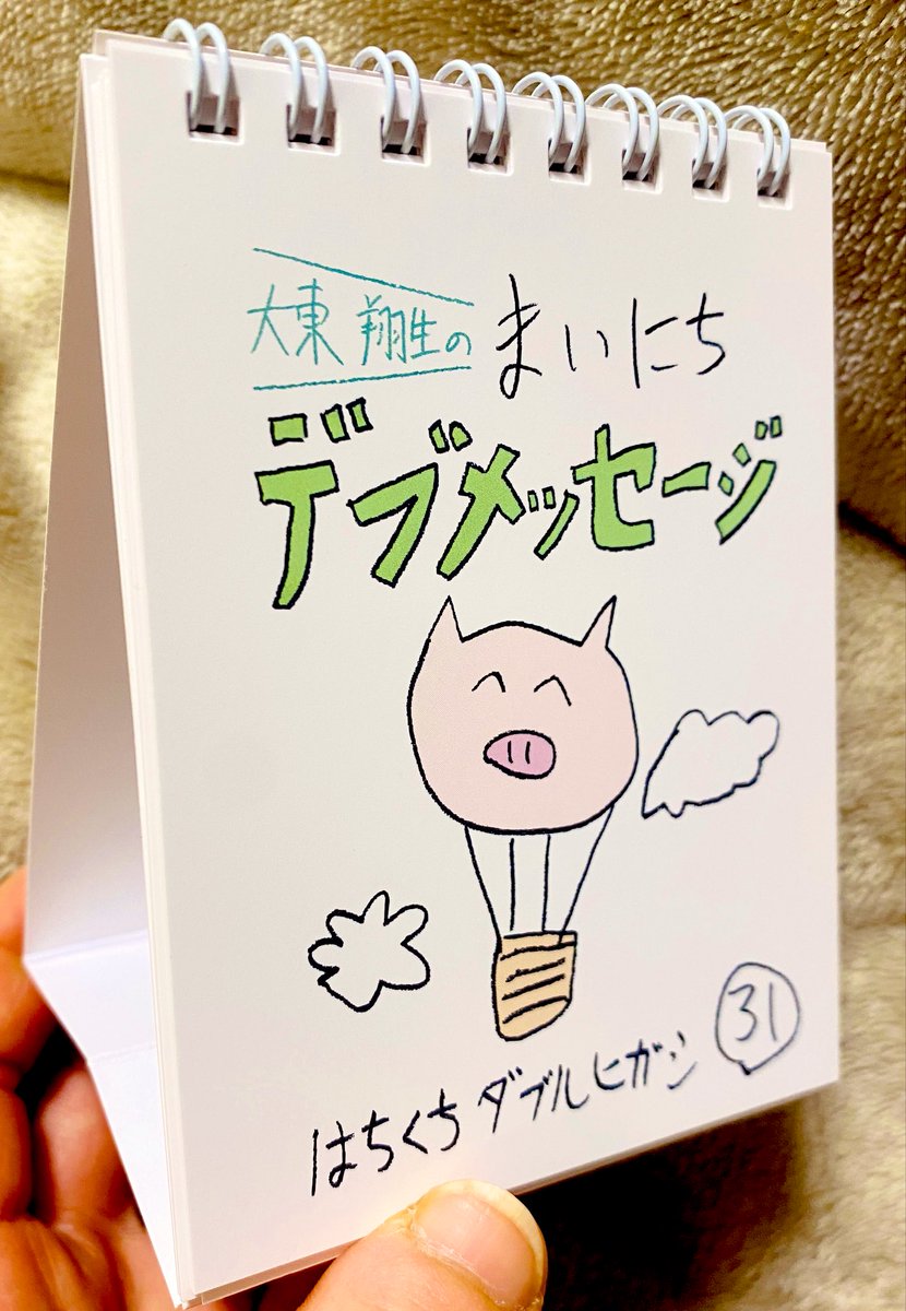 yuukunaha's tweet photo. はちくちグッズの「まいにちデブメッセージカード」、
24日がかわいすぎる。
泣いてても豚汁こぼしてるだけなん、涙も笑いに変わるやん。
玄関に飾ってます。いいサイズ〜！！
#ダブルヒガシ　#ワクごめ　#はちくち https://t.co/xTEPSZHCgA