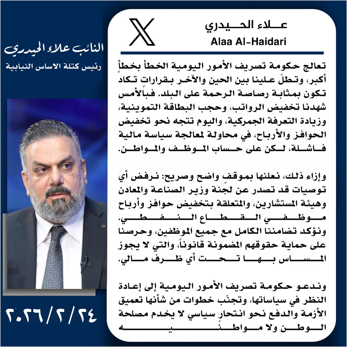 النائب علاء الحيدري (@alaaa_alhaidari) on Twitter photo 
