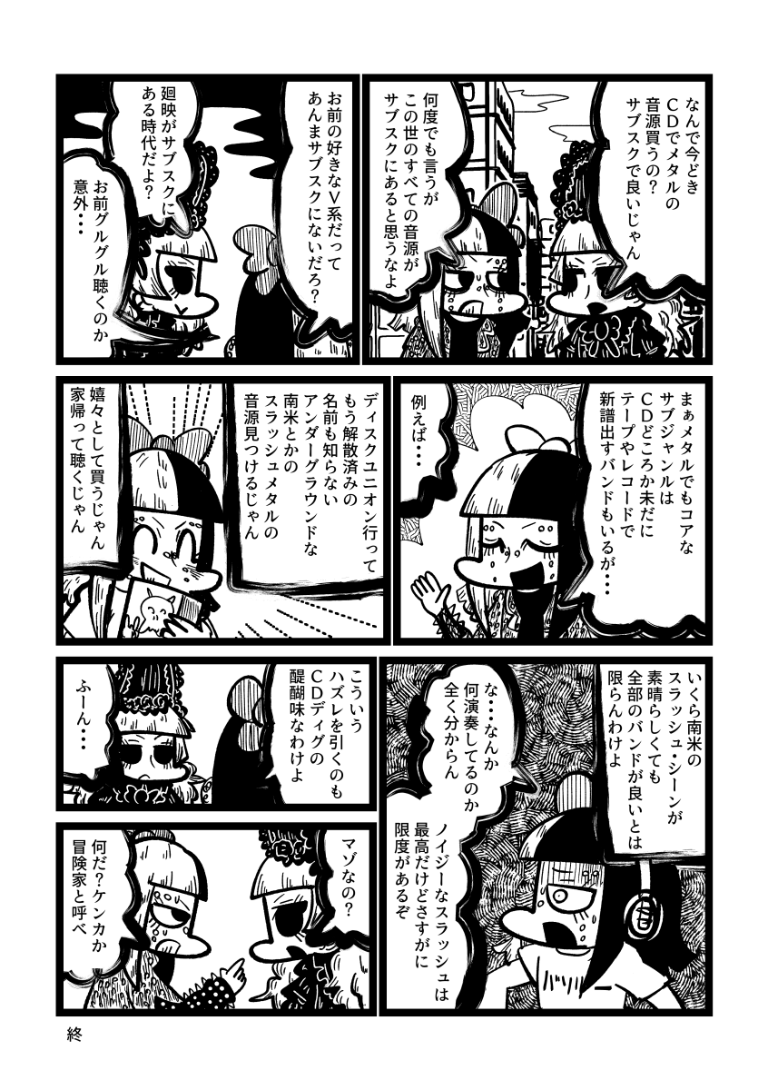 CD好きはマゾなのか?という漫画 