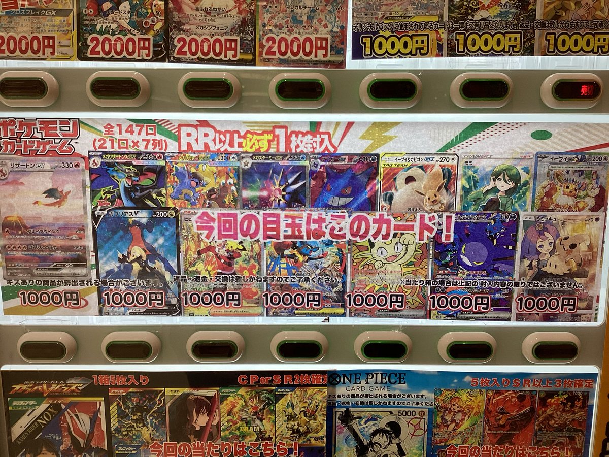 売り切れていましたポケカ1100円自販機 補充致しました٩( 'ω' )و 今回