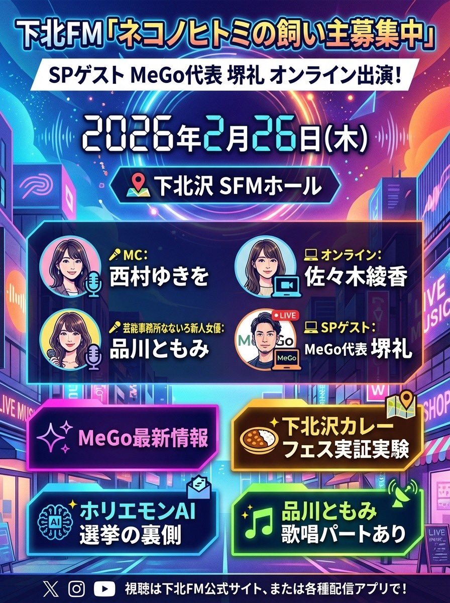 RollSloth ／NannyME／なないろ CEO MeGoアンバサダー／下北沢地域事業 tweet media