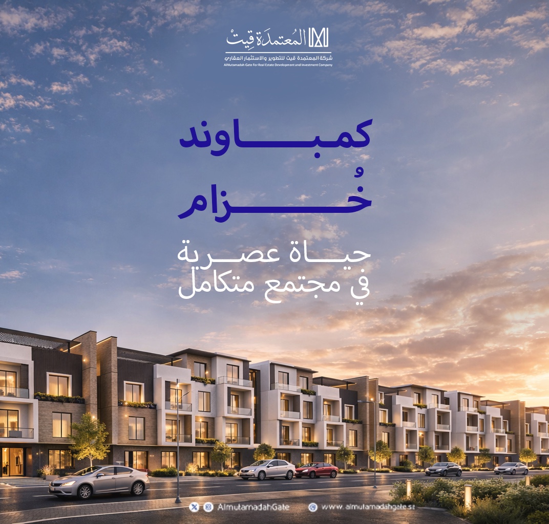 المعتمدة قيت العقارية tweet media