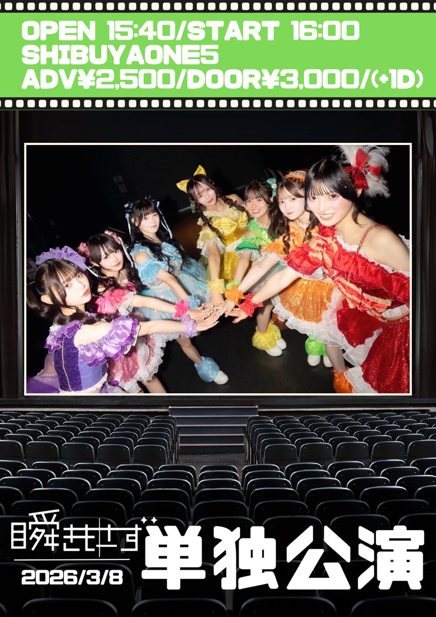 瞬きちゃんずと週末ライブ‼️‼️ ※チケットURL記載 ＼ 『瞬きもせず