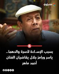 muhamedzekry's tweet photo. #احمد_ماهر اساء لاسرة #رامز_جلال .. لكن رامز جلال مغلطش في فنانين مصر ولا هما نفسهم شتموه بالفاظ قذرة وكانت بتعدي اصل البيه دافع ومشخلل كتير .. اعتبرتوا دي اهانة لكن البرنامج واللي بيحصل فيه مش اهانه كان من باب اولى يتحقق مع كل المشتركين في البرنامج اساءة باساءة بقى . https://t.co/zpn3CAIdOz