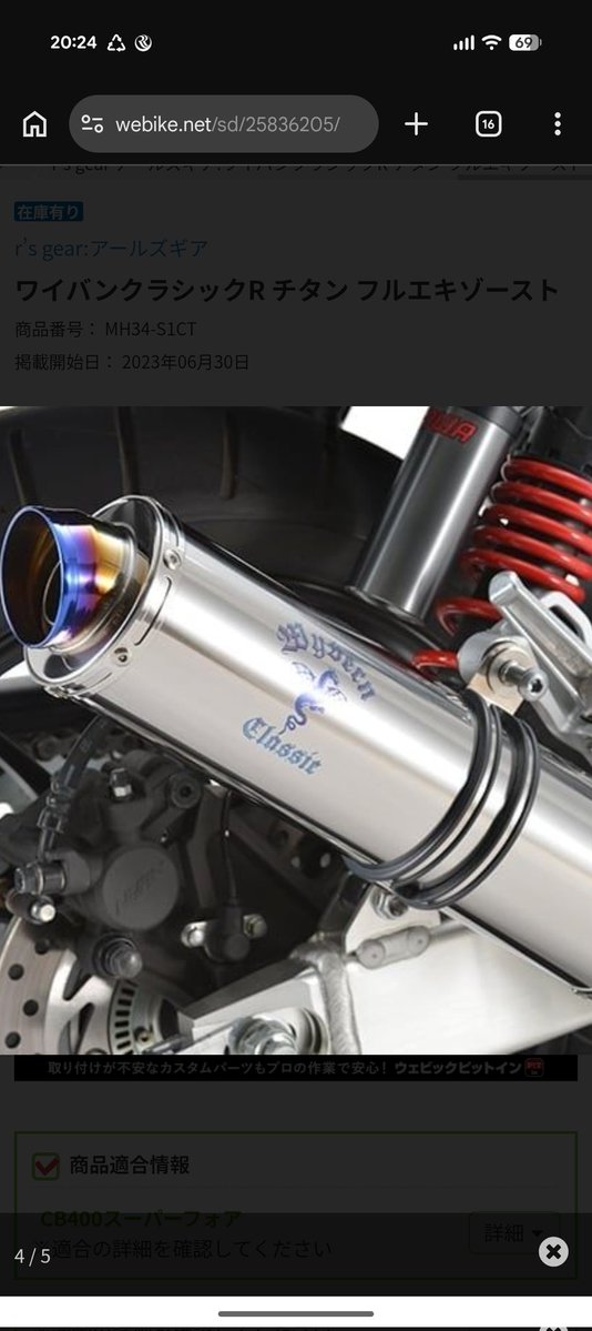 CB400sfのフルエキ入れるならワイバンが好み😙