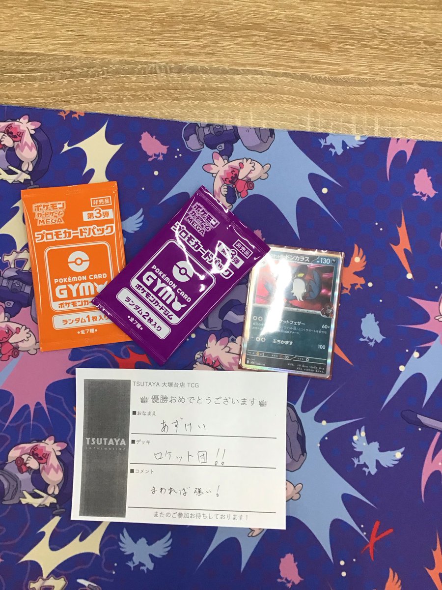 大会情報 】 2/24 #ポケモンカードゲーム#ジムバトル 優勝🏅🏆 名前