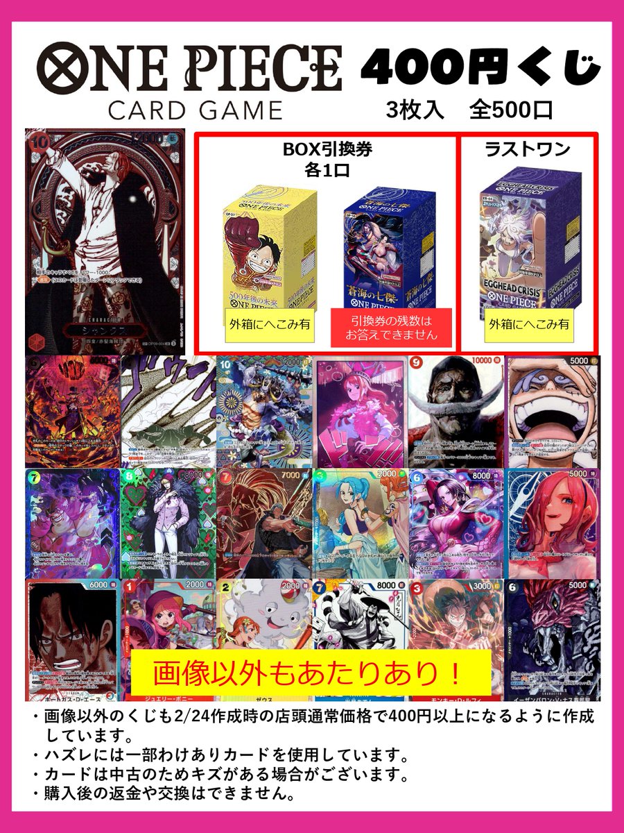 ワンピカード 4⃣0⃣0⃣円くじ作成しました‼ 今回の大当たりは