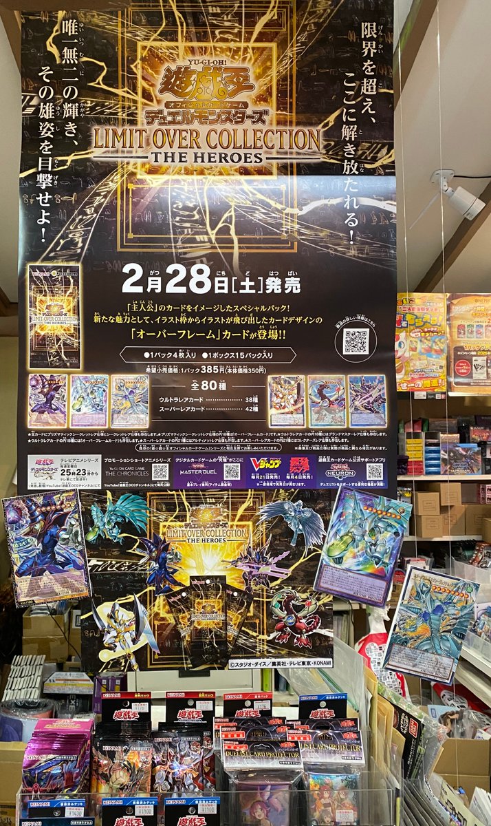 遊戯王OCG新商品✨ 「LIMIT OVER COLLECTION - THE HEROES -」 2月28日
