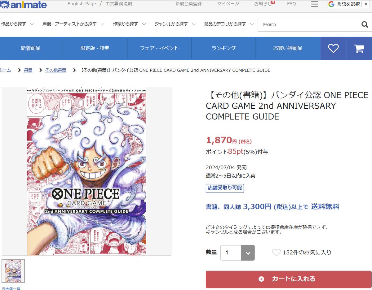 ワンピースカード】ONE PIECE CARD GAME 2nd ANNIVERSARY COMPLETE