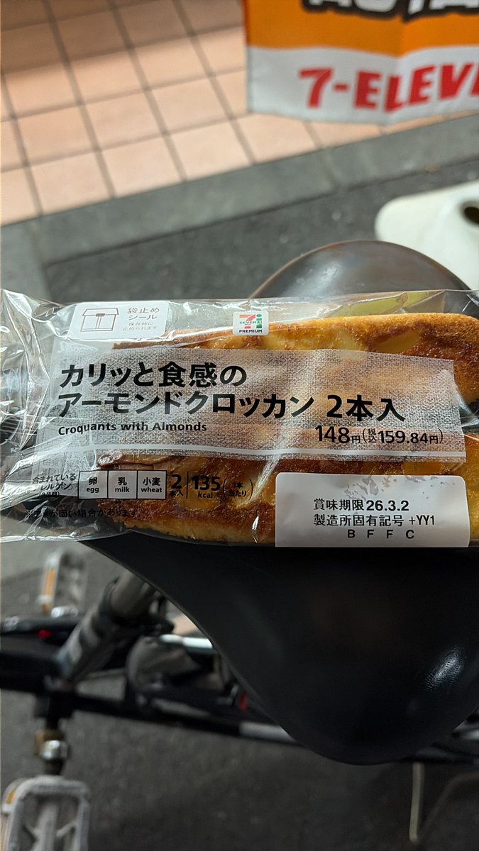 今日も買ったわ〜❤️