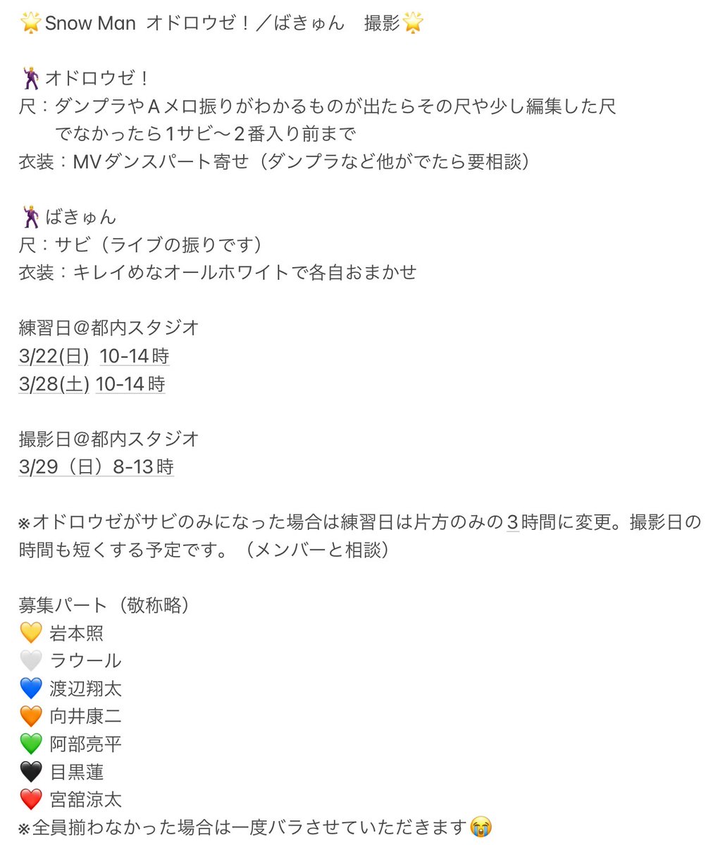 chocho_gebob's tweet image. 【募集】Snow Man   オドロウゼ！／ばきゅん 踊ってみた 
画像をご確認の上、興味や質問がある方はお気軽にリプかDM下さい！検索からも歓迎です〜  
#SnowMan #踊ってみた #募集 #コピーダンス