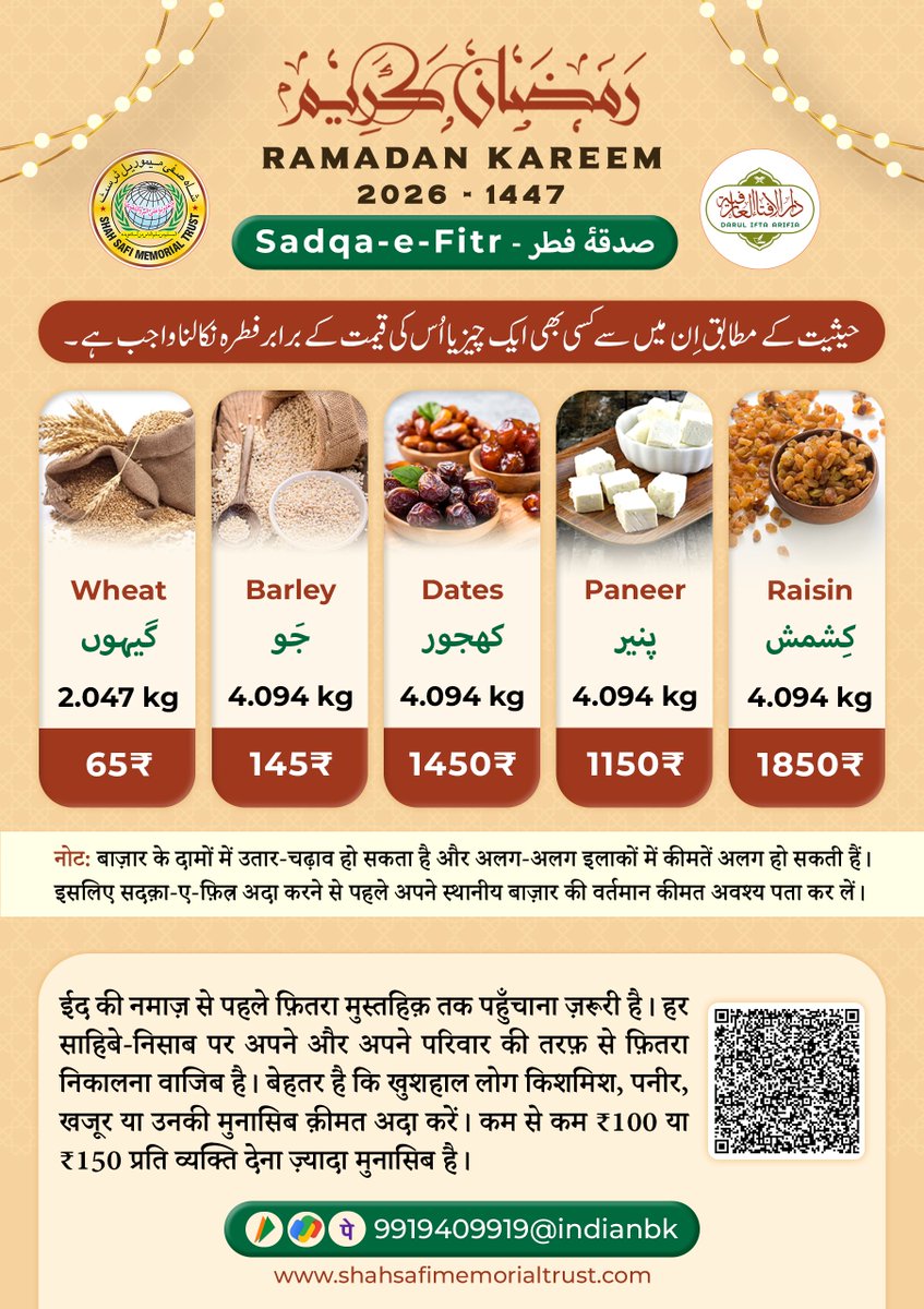 DarulIftaArifia's tweet photo. Before the Eid prayer, Zakat al-Fitr must be given to eligible people. Anyone who possesses Nisab must give it for themselves and their family. #DarulIftaArifia | #SadqaeFitr | #ZakatalFitr | #DarulIfta | #RamadanKareem https://t.co/1YEVRG5REZ