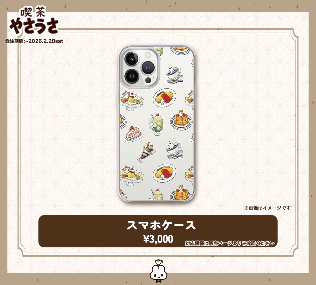 喫茶やさうさのスマホケース✨️ 受注生産受付は2/28まで！ #喫茶やさうさ