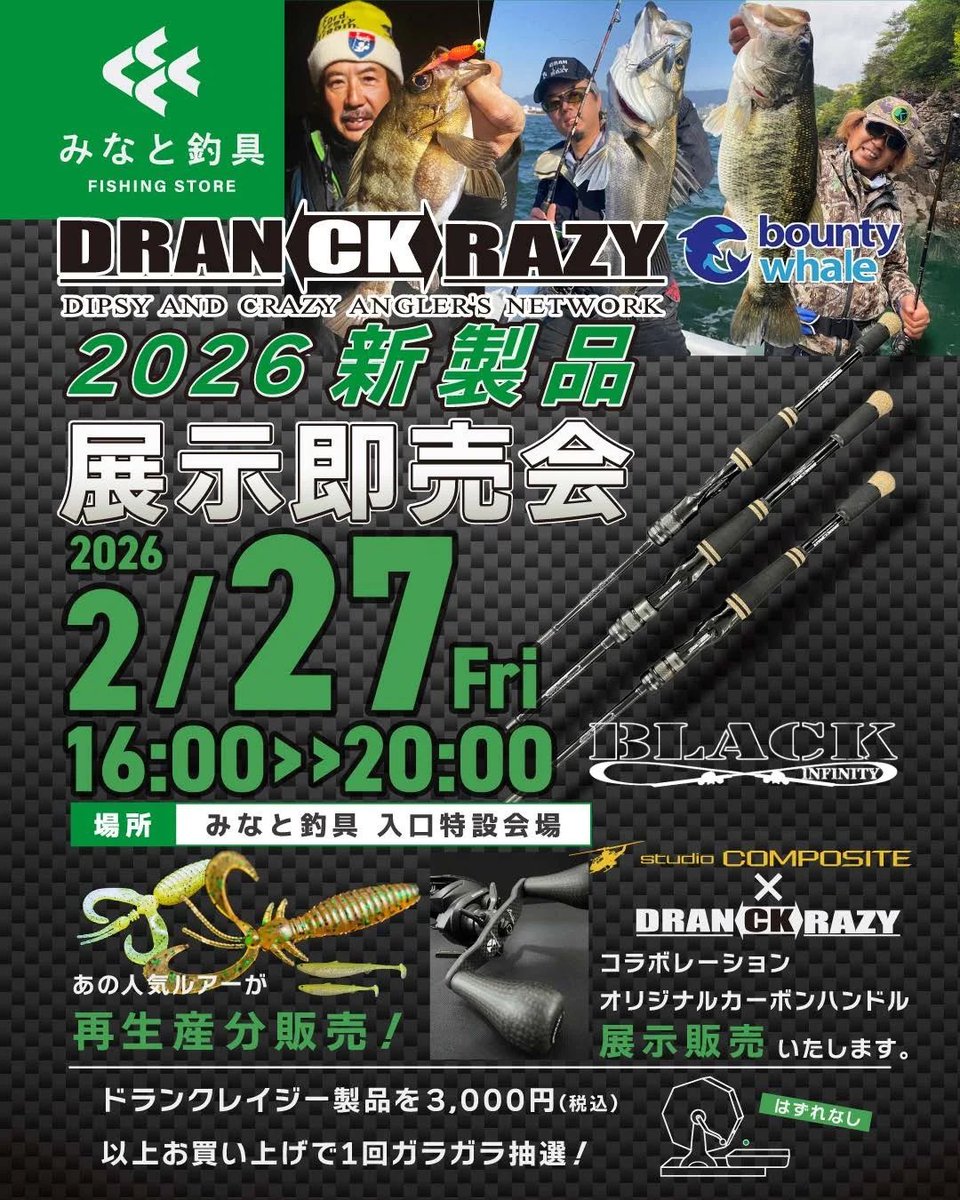 _DRANCKRAZY's tweet photo. 今週の金曜日2/27の16時より
みなと釣具店様にて
イベントを開催いたします‼️
最新ロッド INFINITY BLACKの展示もあります‼️
皆さまお越しをお待ちしております‼️
@minato_fish
#dranckrazy
#infinityblack https://t.co/NWqWlJSbUe