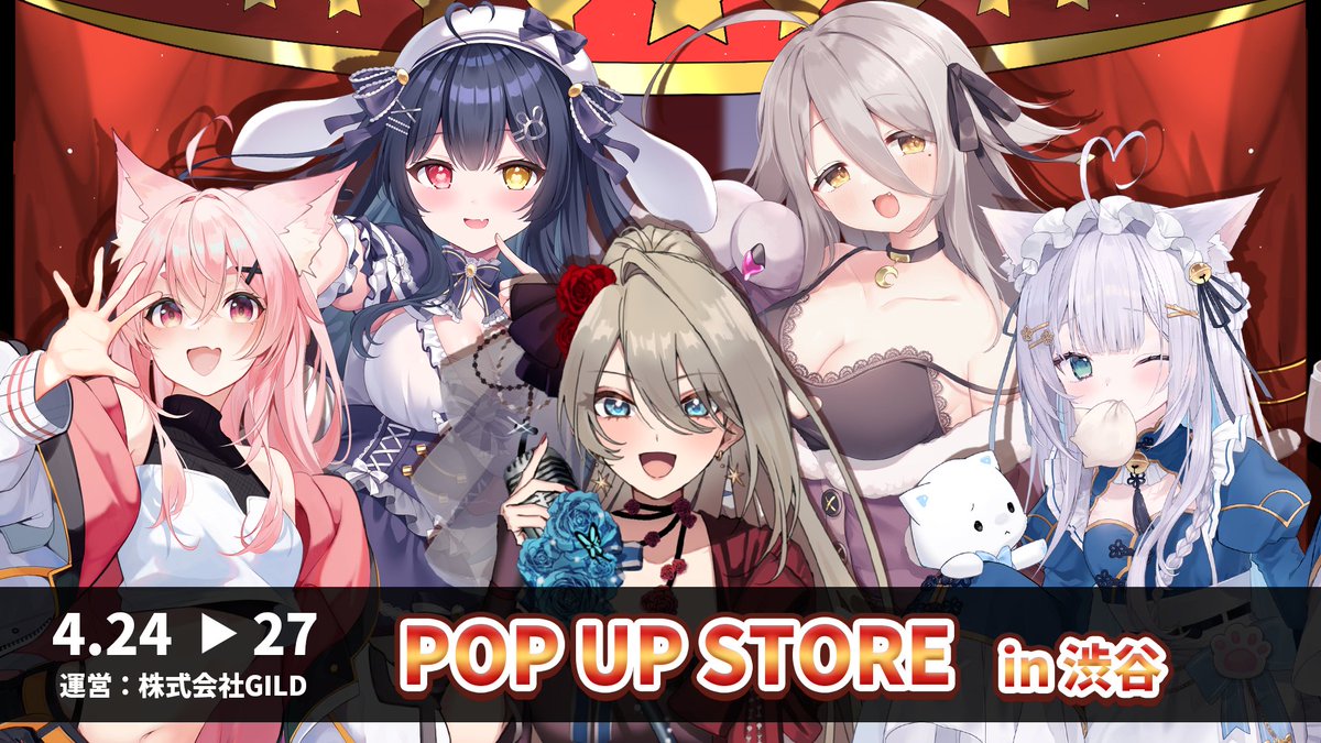 📢 BIGなお知らせ❣️ ✨🎪 POPUP STORE 開催決定🎪✨ 📅：2026年4月24