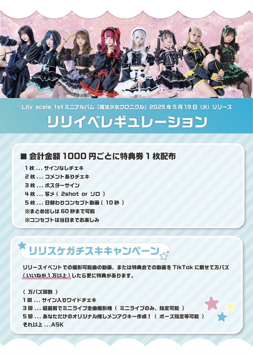 ✦3/2(月)リリースイベント情報 ✦ 『「魔法少女クロニクル」リリース