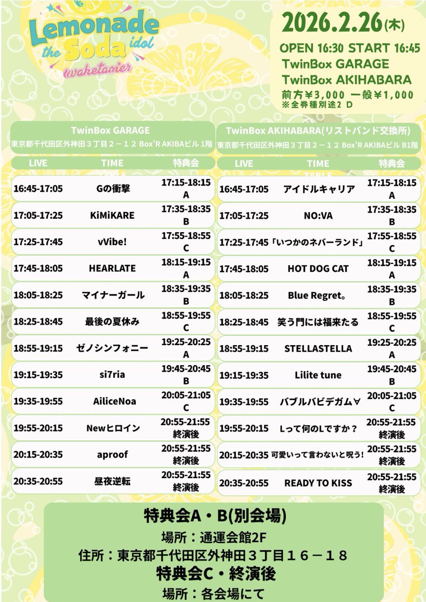🌟 TT公開🌟 2026年2月26日(木) 『LEMONADE SODA』 📌TwinBox GARAGE